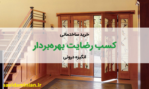 انگیزه‌ی درونی برای دقت در تامین کالا